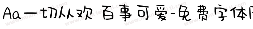 Aa一切从欢 百事可爱字体转换